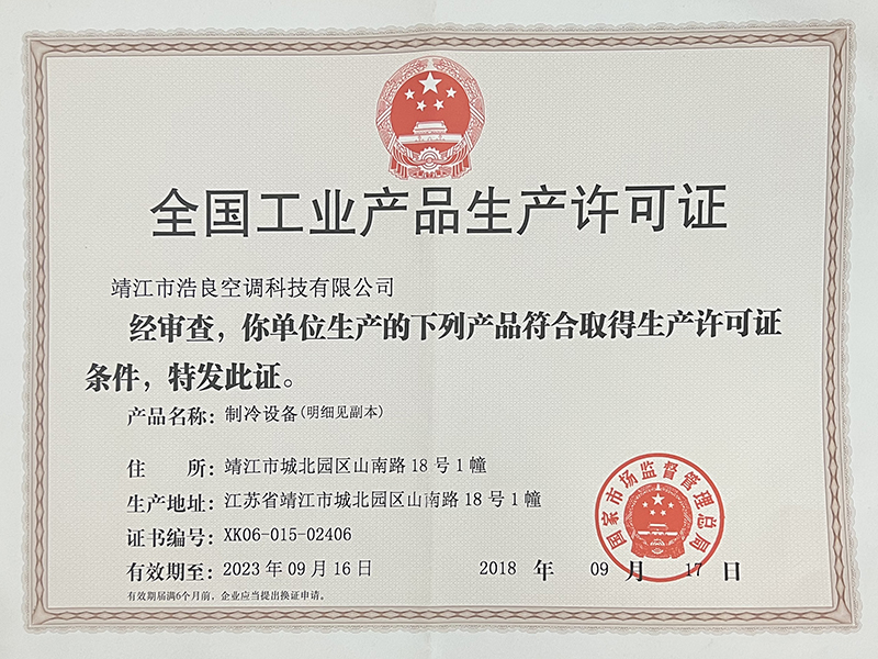 生產(chǎn)許可證